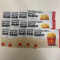 マクドナルド マックフライポテト Mサイズ 無料券 13枚セットのサムネイル