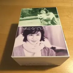 やまとなでしこDVD-BOXのサムネイル