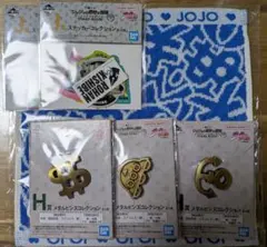 最終値下げ ジョジョの奇妙な冒険一番くじ下位賞セット