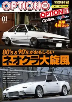 オプション 2025年1月号 ネオクラ大旋風　OPTION AE86 CR-X