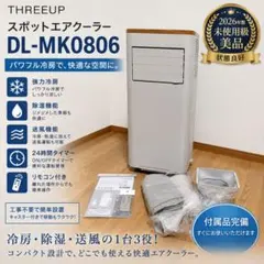 THREEUP ダクトレス スポットエアクーラー DL-AZ0805 - メルカリ