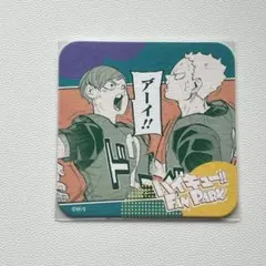 ハイキュー　伊達工　ファンパーク　アートコースター