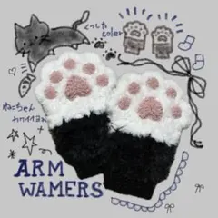【くつしたねこちゃんのおてて】猫の手 アームウォーマー アームカバー 犬の手