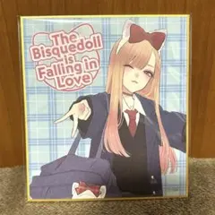 その着せ替え人形は恋をする オンラインくじ C賞 ミニ色紙 ブレザー