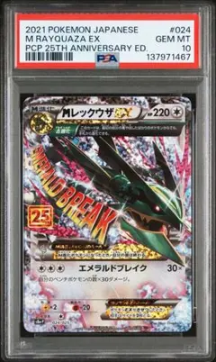 2026年最新】mレックウザex 25th プロモの人気アイテム - メルカリ