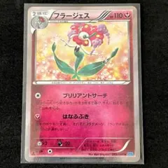 ポケモンカード フラージェス Rワイルドブレイズ XY2 053/080のサムネイル