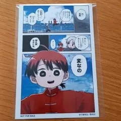 幼稚園WARS オンラインくじ くじ引き堂 おまけポストカード ヨシテル 