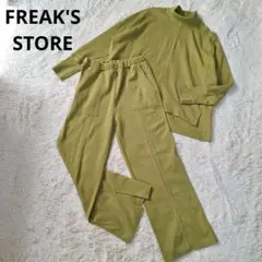 フリークスストア　スウェットセットアップ　グリーン系　フリーサイズ