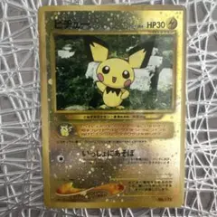 ポケモンカード 旧裏 ピチュー 全面ホロ 渦巻きホロ 希少 キラ