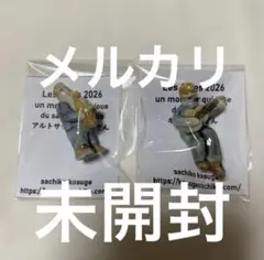 未開封　小菅幸子「パン職人」フェーヴ 全3セット フェーブ 2026年最新】小菅幸子 フェーブの人気アイテム - メルカリ