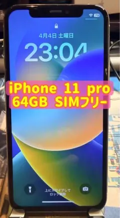 iPhone 11 Pro 64GB SIMフリー