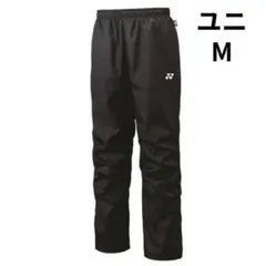 【新品】ヨネックス　裏地付ウィンドウォーマーパンツ 　М　黒　ウィンドパンツ