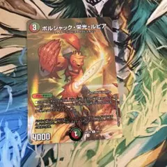 2026年最新】ボルシャック栄光ルピアの人気アイテム - メルカリ