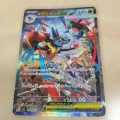 値下げ大歓迎です！】ポケモンカード メガルカリオex SAR メガブレイブ