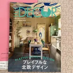 ELLE DECOR No. 192 2025年10月号