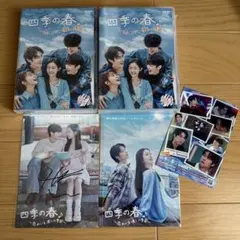 ユジュン・サイン スンヒョプ・サイン 四季の春♪ DVD BOX 2枚セット 