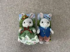 シルバニアファミリーわたウサギファミリー わたウサギのお父さんお母さん