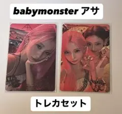 babymonster アサ　トレカ