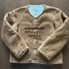 FORK & SPOON ブラウンジャケット 135サイズ　ボア　スウェード
