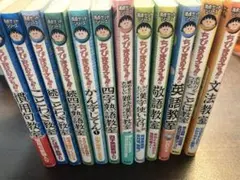 ちびまる子ちゃんの満点ゲットシリーズ12冊セット
