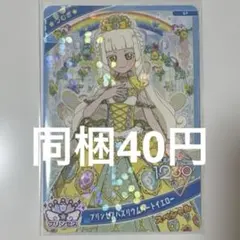 プリンセスバズリウムハートイエロー つむぎ SP ひみつのアイプリ カード