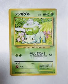 フシギダネ ポケモンカード No.006 ［旧面］ポケモンカード ポケカ