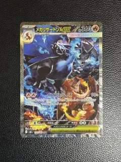 メガリザードンX ex SAR