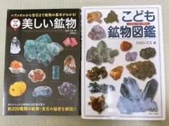 美しい鉱物　こども鉱物図鑑