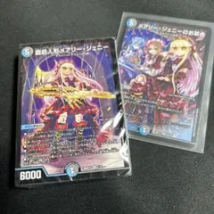ドキドキつよいデッキ　水闇手札破壊　+メアリージェニーのお茶会のサムネイル