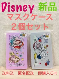 マスクケース　ディズニー　プリンセス　ミッキー　ミニー
