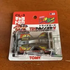 未開封 爆走兄弟レッツ＆ゴー トライダガーX キャラトミカ CL-3 トミー