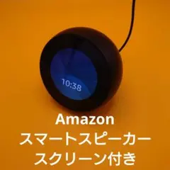 Amazonスマートスピーカー 黒 円形 デジタル表示のサムネイル