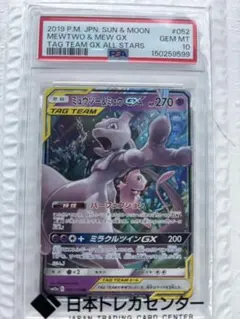 ミュウツー&ミュウGX RR SM11 ミラクルツイン 029/094 PSA9 - メルカリ