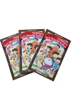 ドラえもん　のび太の絵世界物語　限定配布本　3セット