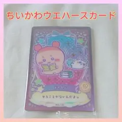 【匿名配送】【引退品】ちいかわウエハース　どくしょ
