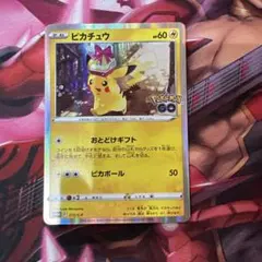ポケモンGO　ピカチュウプロモ　おとどけギフト
