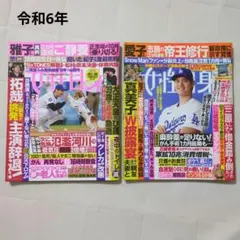 女性自身　令和6年9月17日号／10月22・29日合併号