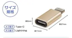 Type-C to Lightning 変換アダプター