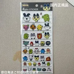 たまごっち 4size ステッカー シール