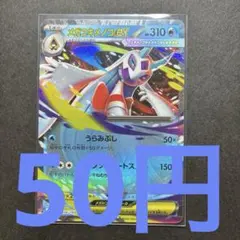 メガユキメノコex