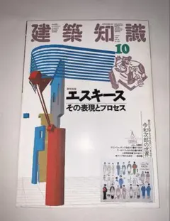 건축 지식 1988년 10월호 에스키스 그 표현과 과정