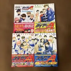 ダイヤのA クリエイターズブック 絶版レア品 ダイヤのA actII TVアニメーション クリエイターズ・ブック