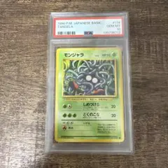 ヒ*デ様 【PSA9】旧裏　モンジャラ　初版 モンジャラ 初版 PSA9 - メルカリ