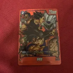 ドラゴンボールフュージョンワールド リミテッドパック 孫悟空 FB05