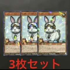 レスキューラビット　3枚　最強ジャンプ　12月号　遊戯王ラッシュデュエル