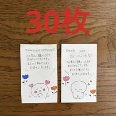 手書き　サンキューカード　ハンドメイド　メッセージ　30枚