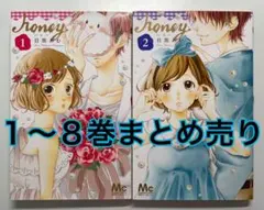 平野紫耀さん主演映画 honey ハニー 1巻~8巻 全巻まとめ売り