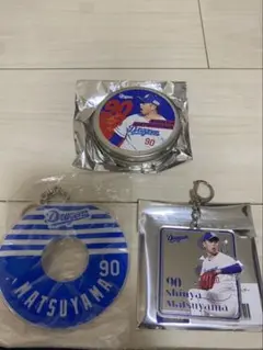中日ドラゴンズ　松山晋也　グッズまとめ売り