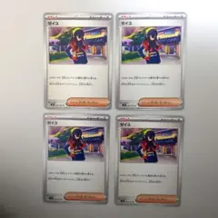 ゼイユ　4枚