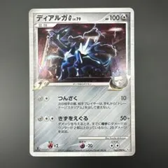 ディアルガ ポケモンカード 1ed LV.79 HP100 065/096 - メルカリ